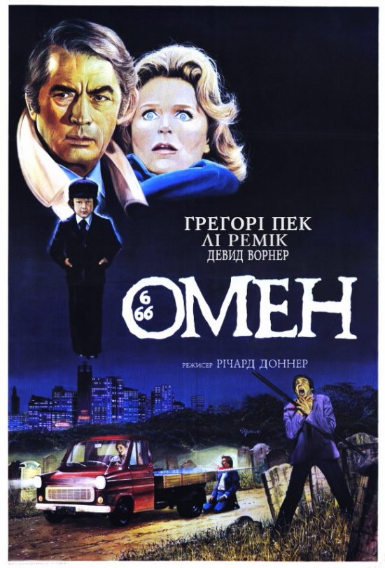 постер Омен / Omen (1976)