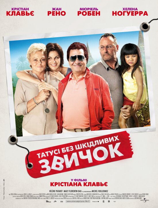 постер Татусi без шкідливих звичок / On ne choisit pas sa famille (2011)