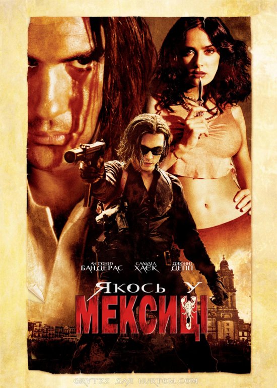 постер Якось у Мексиці / Once Upon a Time in Mexico (2003)