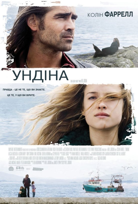 постер Ундіна / Ondine (2009)