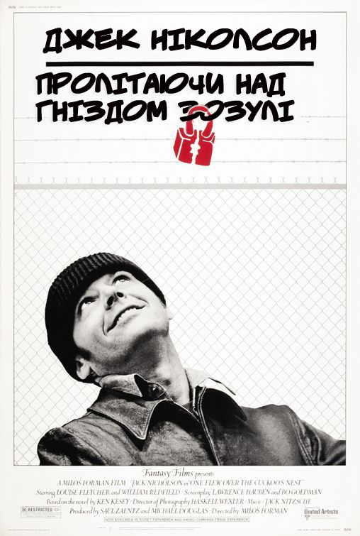 постер Пролітаючи над гніздом зозулі / One Flew Over the Cuckoo's Nest (1975)