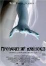 Пропущений дзвінок 2 / Chakushin ari 2 / One Missed Call 2 (2005)