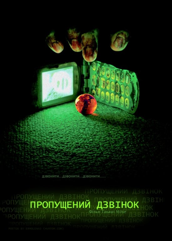 постер Пропущений дзвінок / Chakushin ari / One Missed Call (2003)