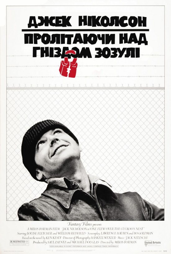 постер Пролітаючи над гніздом зозулі / One Flew Over the Cuckoo's Nest (1975)