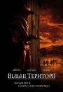 Вільні території / Open Range (2003)