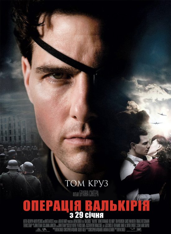 постер Операція Валькірія / Valkyrie (2008)