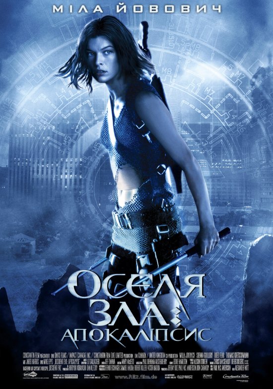 постер Оселя зла 2. Апокаліпсис / Resident Evil: Apocalypse (2004)