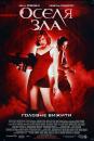 Оселя Зла / Resident Evil (2002)