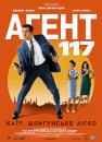 Агент 117: Каїр, шпигунське лігво / OSS 117: Le Caire, nid d'espions (2006)