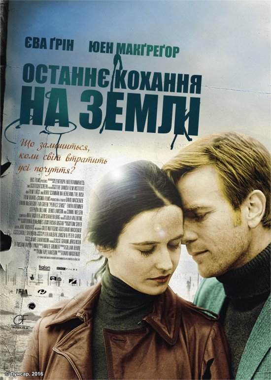 постер Ідеальне відчуття / Perfect Sense (2011)