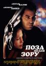 Поза полем зору / Поза увагою / Out of Sight (1998)