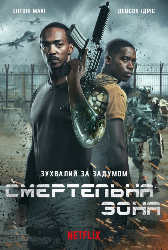 постер Смертельна зона / Outside the Wire (2021)