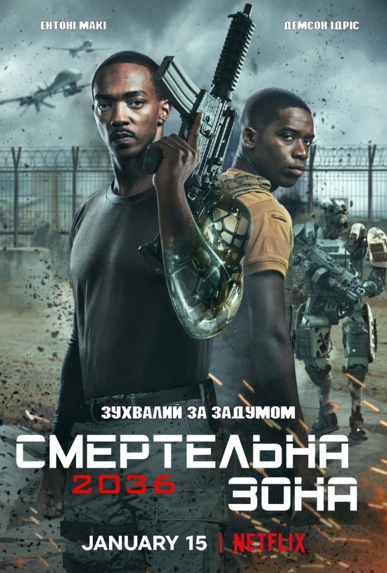 постер Смертельна зона / Outside the Wire (2021)