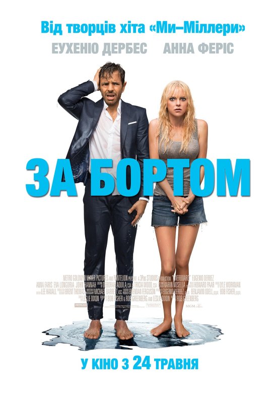 За бортом / Overboard (2018) BDRip 1080p Ukr/Eng | Sub Eng