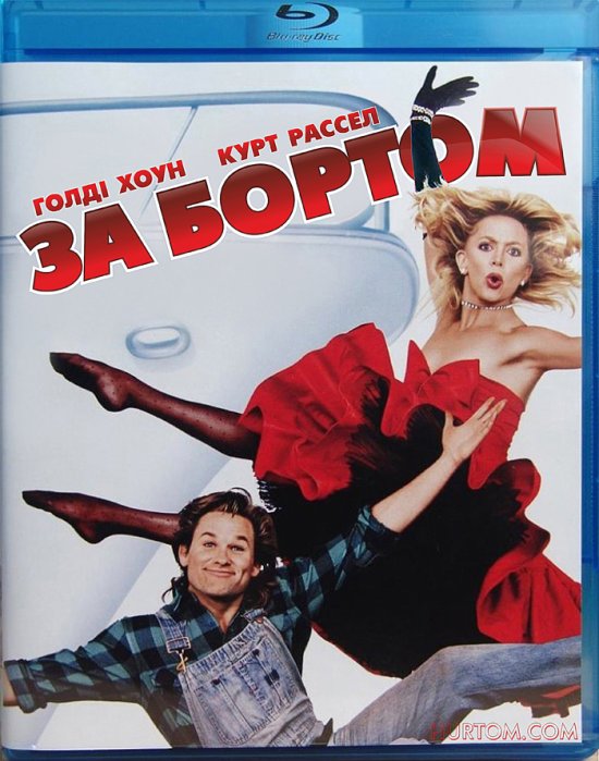 постер За бортом / Overboard (1987)