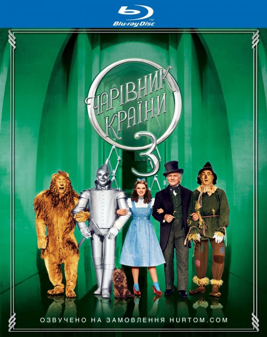 постер Чарівник країни Оз / The Wizard of Oz (1939)