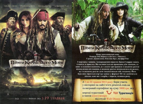постер Пірати Карибського моря 4 На дивних берегах / Pirates of the Caribbean 4 On Stranger Tides (2011)