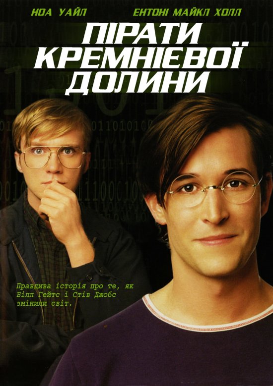 постер Пірати Кремнієвої долини / Pirates Of Silicon Valley (1999)