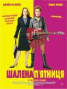 Шалена п'ятниця / Freaky Friday (2003)