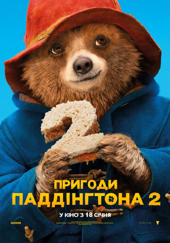 постер Пригоди Паддінгтона 2 / Paddington 2 (2017)