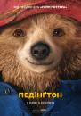 Педінґтон / Paddington (2015)