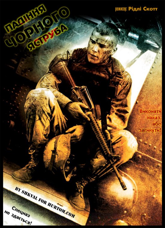 постер Падіння чорного яструба / Black Hawk Down (2001)
