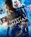 Проект "Альманах" / Континуум / Project Almanac (2015)