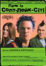 Панк із Солт-Лейк-Сіті! (Американський панк!) / SLC Punk! (1998)