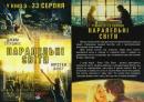 Паралельні світи / Upside Down (2012)