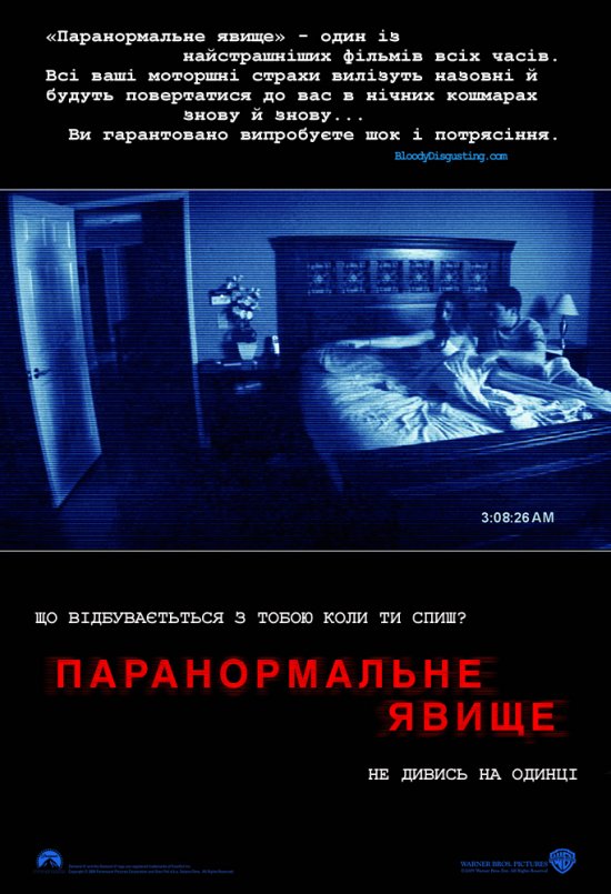 постер Паранормальне явище / Paranormal Activity (2007)