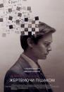 Жертвуючи пішаком / Pawn Sacrifice (2015)