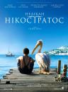 Пелікан Нікостратос / Nicostratos le pélican (2011)