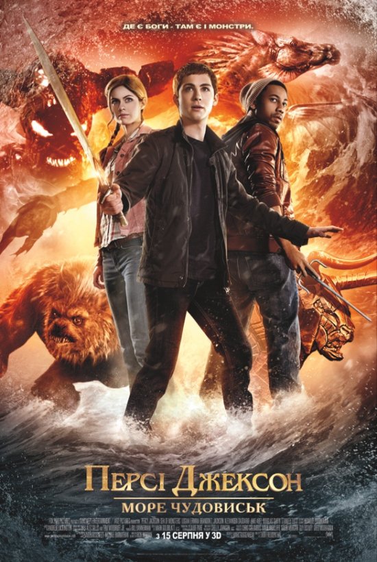 постер Персі Джексон: Море чудовиськ / Percy Jackson: Sea of Monsters (2013)