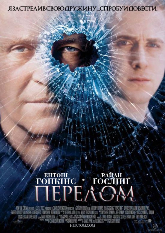 постер Перелом / Fracture (2007)