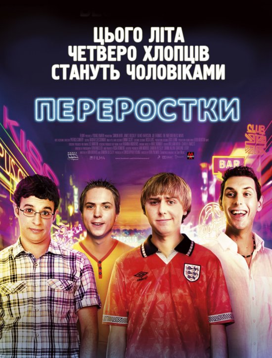 постер Переростки / The Inbetweeners Movie (2011) 