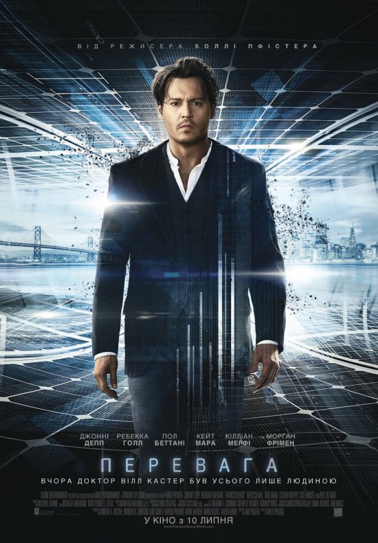 постер Перевага / Transcendence (2014)