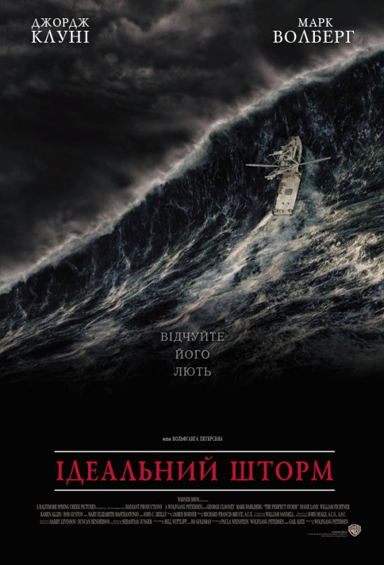 постер Ідеальний шторм / The Perfect Storm (2000)