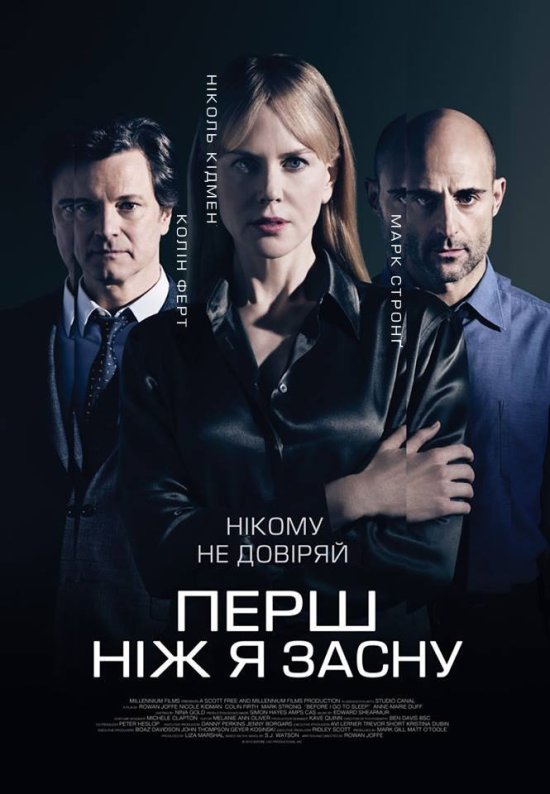 постер Перш, ніж я засну / Before I Go to Sleep (2014)