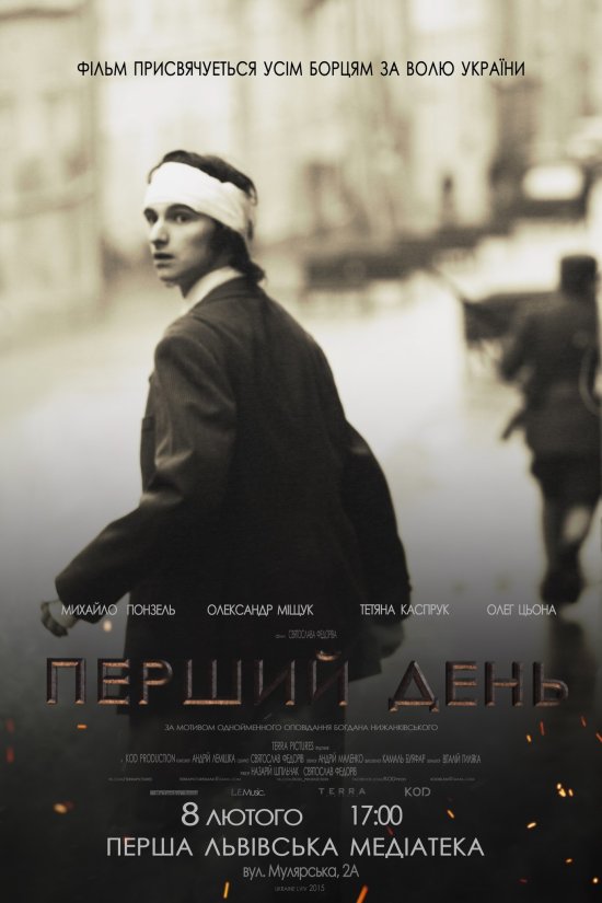 постер Перший день (2014)