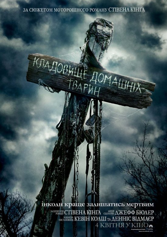 постер Кладовище домашніх тварин / Pet Sematary (2019) 