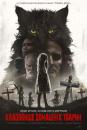 Кладовище домашніх тварин / Pet Sematary (2019) 