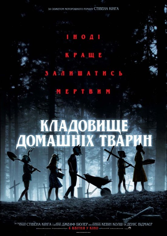 постер Кладовище домашніх тварин / Pet Sematary (2019) 