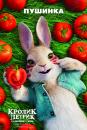 Кролик Петрик / Peter Rabbit (2018)