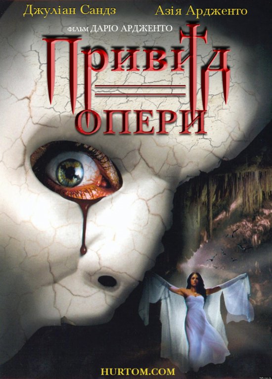 постер Привид Опери / The Phantom of the Opera / Il fantasma dell'opera (1998) 