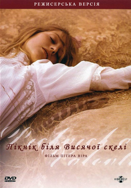 постер Пікнік біля Висячої скелі / Picnic at Hanging Rock (1975)