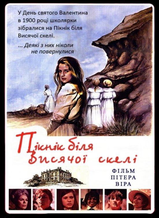 постер Пікнік біля Висячої скелі / Picnic at Hanging Rock (1975)