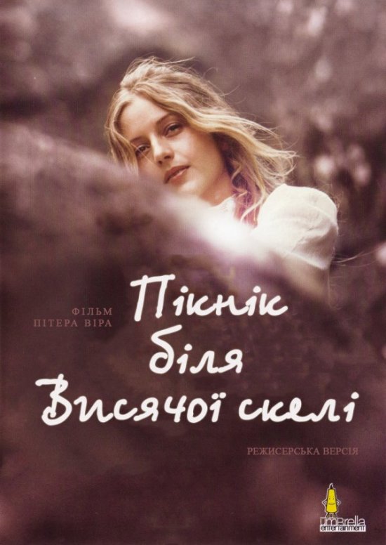 постер Пікнік біля Висячої скелі / Picnic at Hanging Rock (1975)