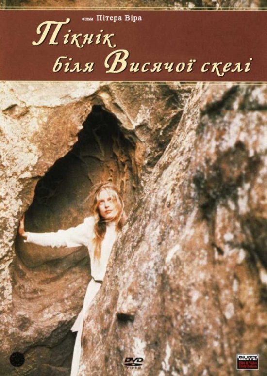 постер Пікнік біля Висячої скелі / Picnic at Hanging Rock (1975)