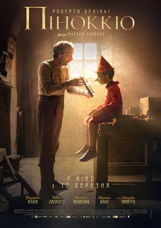 постер Пригоди Піноккіо / Pinocchio (2019)