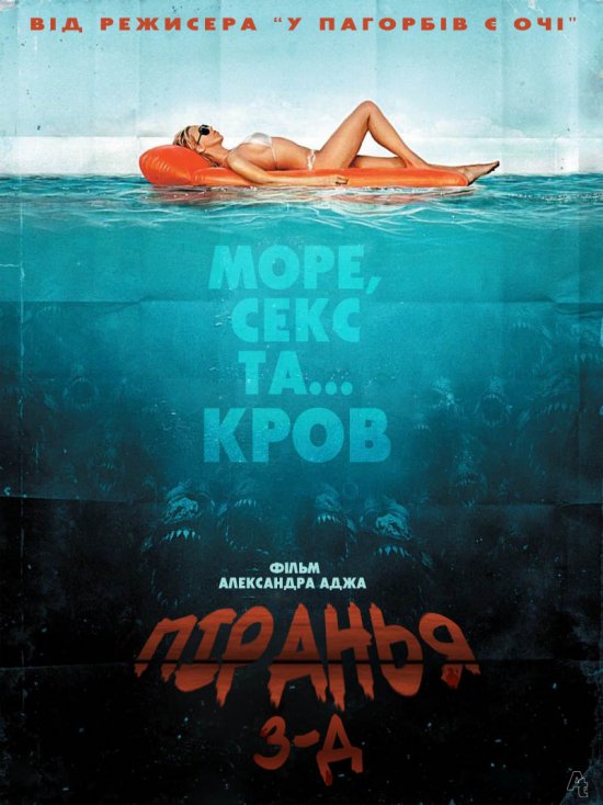постер Піранья / Piranha (2010)